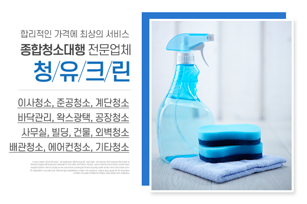 청유크린_메인상단_소개