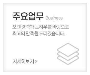 청유크린_메인중간_주요업무