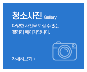 청유크린_메인중간_청소사진