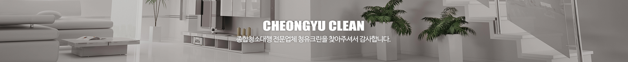 청유크린_이미지pc