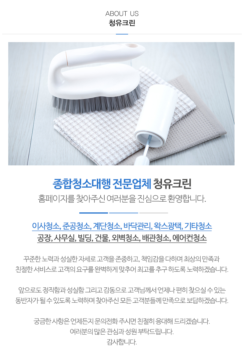 청유크린_내용