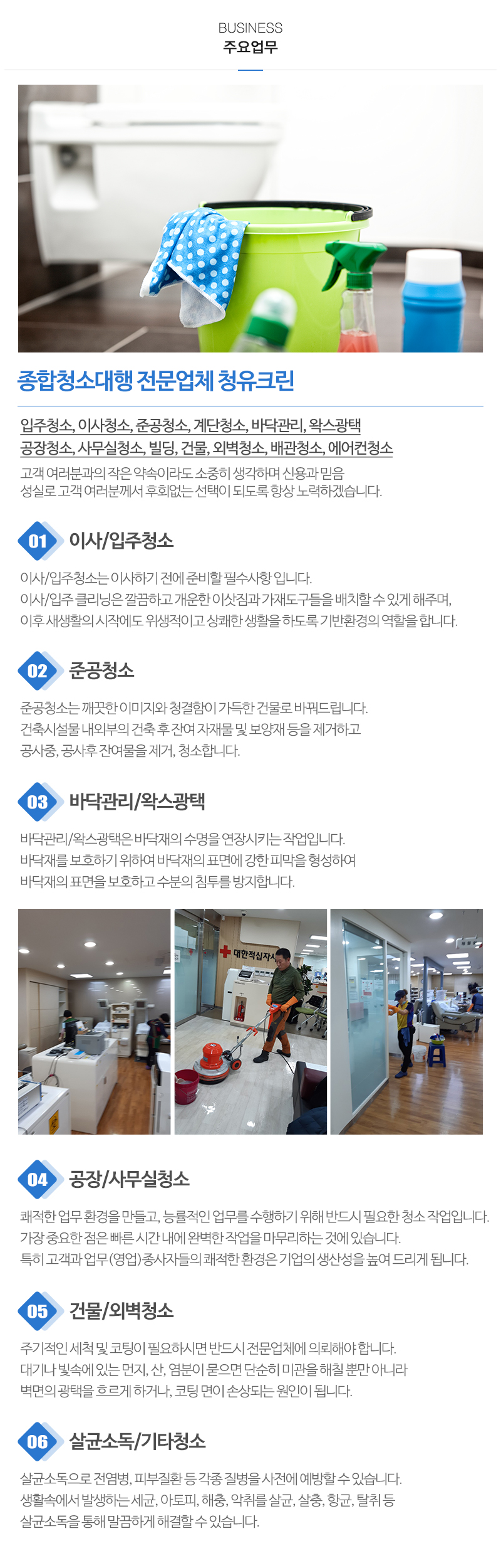 청유크린_내용