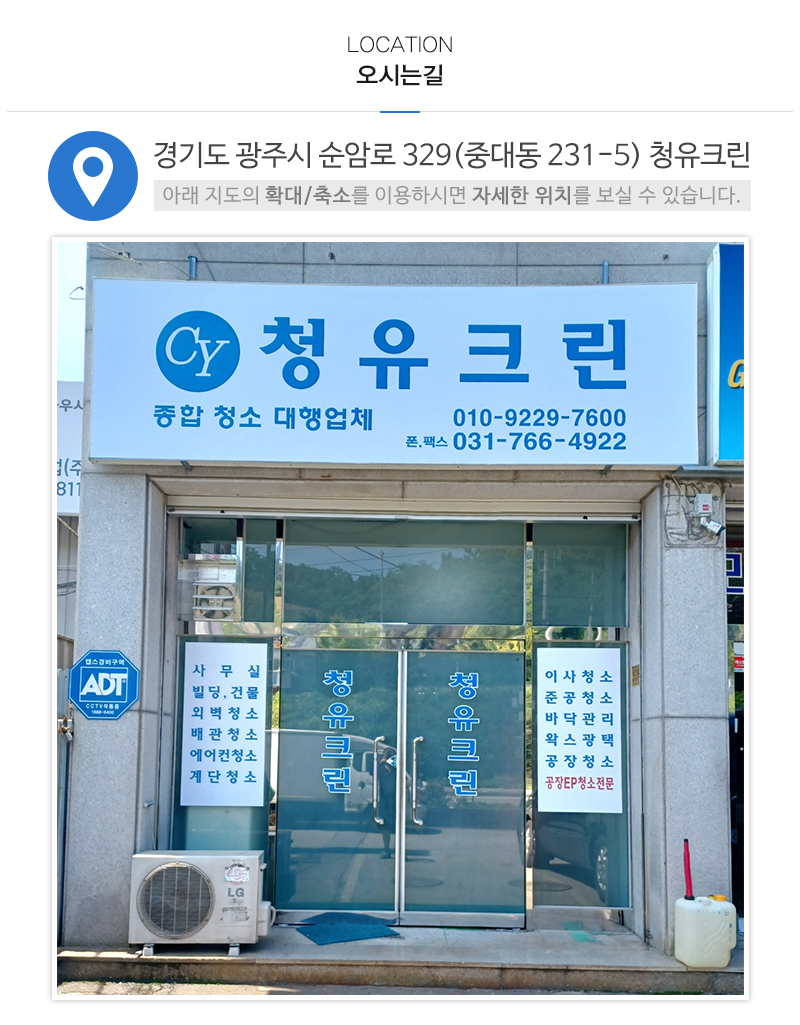 청유크린_상단_주소