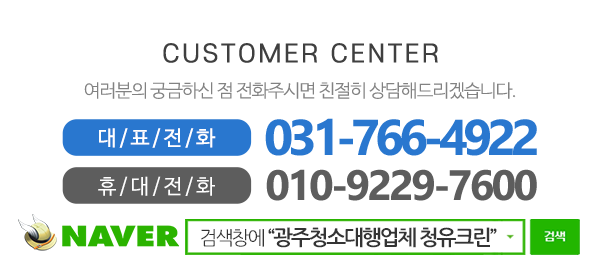 청유크린_메인하단_전화